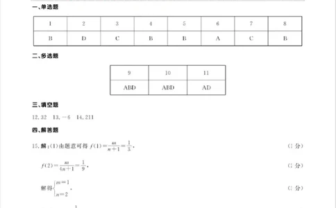 点石联考2025-2026学年度上学期高三年级9月份联合考试数学答案_2025年9月_250907点石联考2025-2026学年度上学期高三年级9月份联合考试（全科）