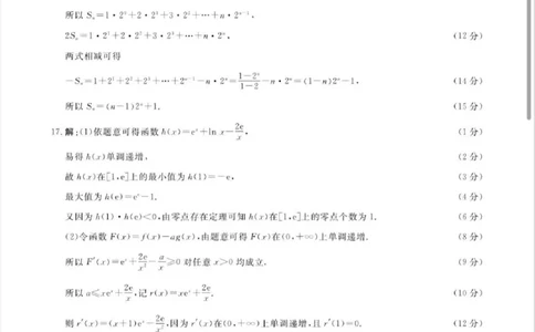 点石联考2025-2026学年度上学期高三年级9月份联合考试数学答案_2025年9月_250907点石联考2025-2026学年度上学期高三年级9月份联合考试（全科）