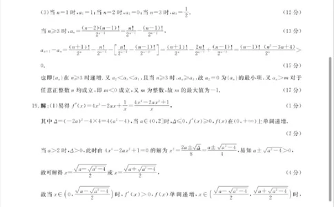 点石联考2025-2026学年度上学期高三年级9月份联合考试数学答案_2025年9月_250907点石联考2025-2026学年度上学期高三年级9月份联合考试（全科）