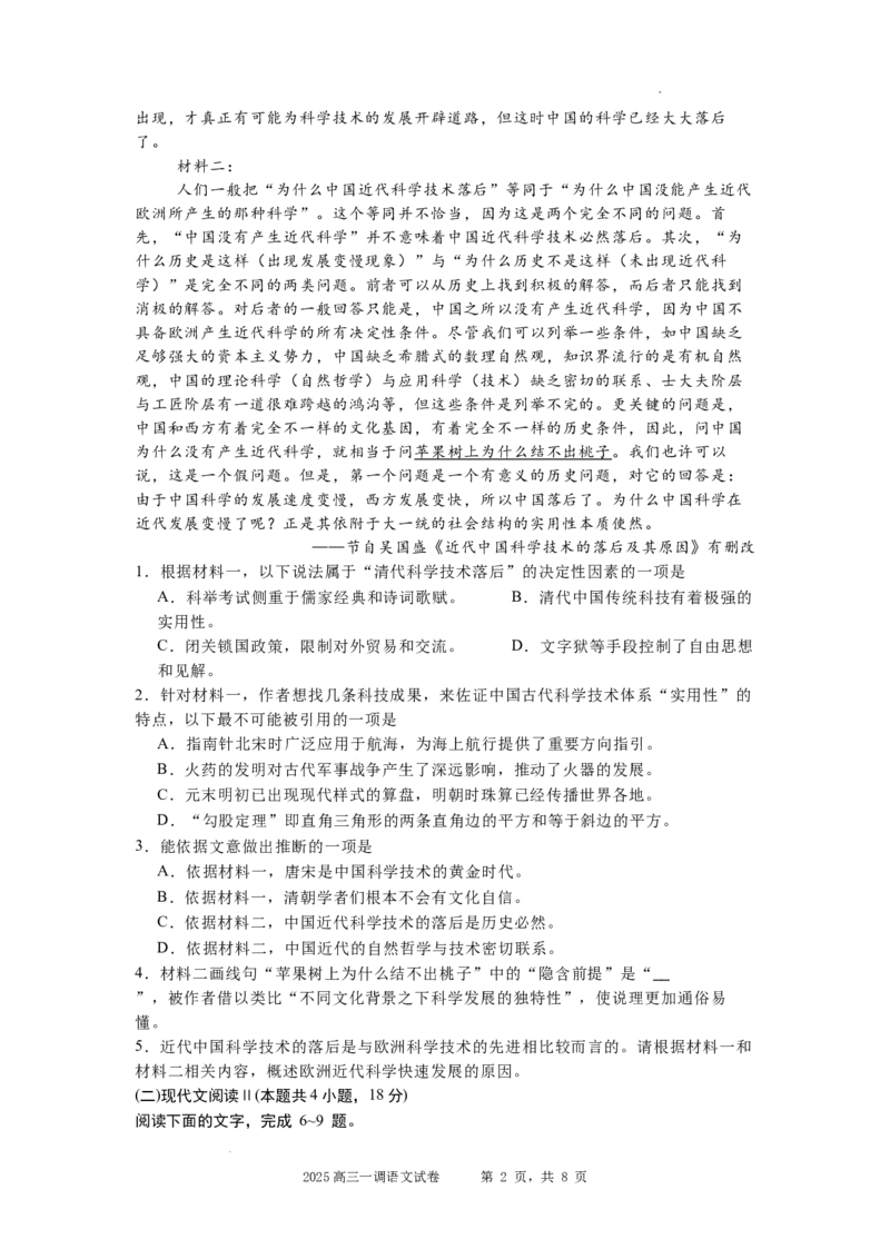 河北省石家庄实验中学2025届高三年级第一次调研考试语文_2025年3月_250313河北省石家庄实验中学2025届高三年级第一次调研考试（全科）