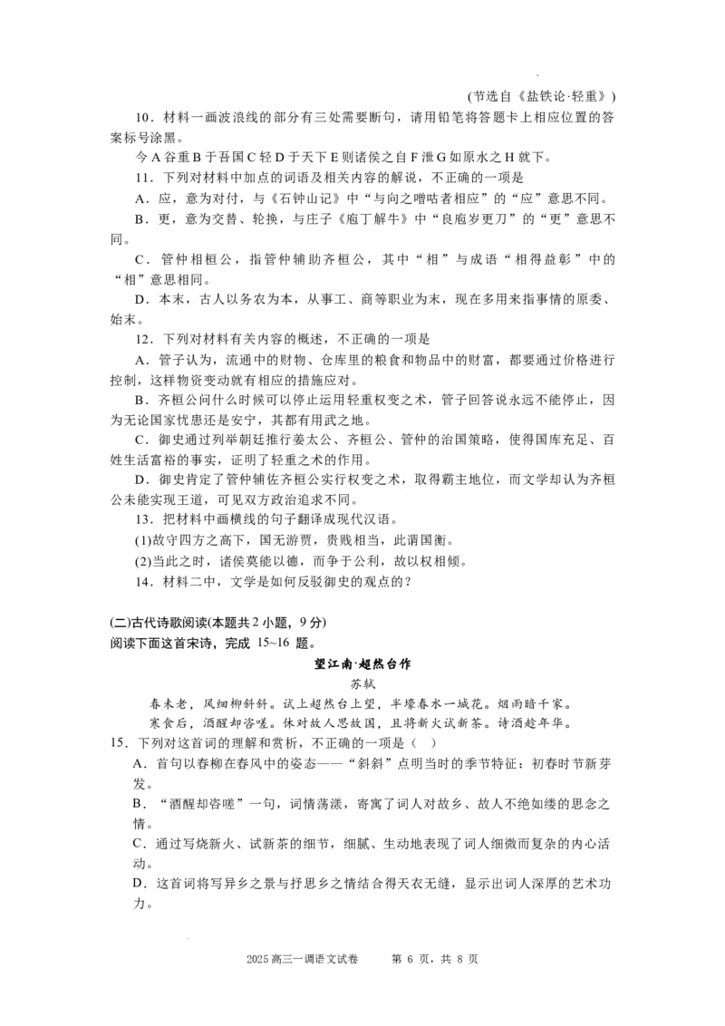 河北省石家庄实验中学2025届高三年级第一次调研考试语文_2025年3月_250313河北省石家庄实验中学2025届高三年级第一次调研考试（全科）