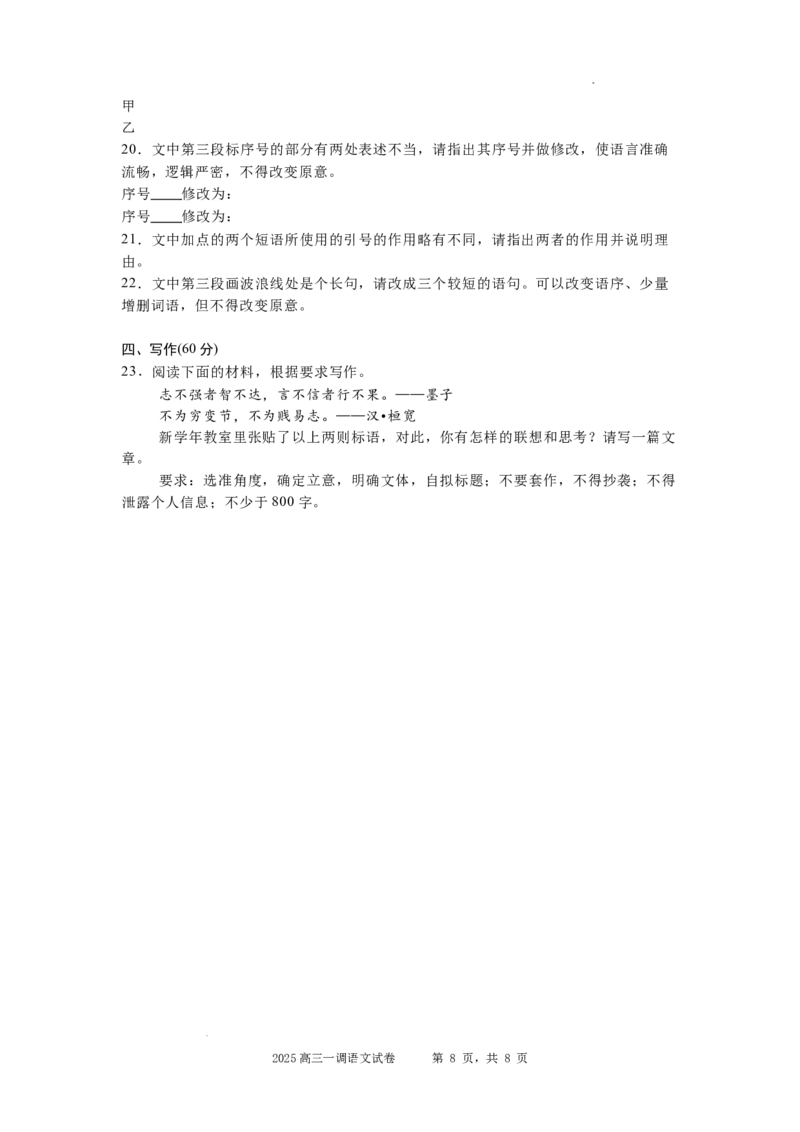 河北省石家庄实验中学2025届高三年级第一次调研考试语文_2025年3月_250313河北省石家庄实验中学2025届高三年级第一次调研考试（全科）