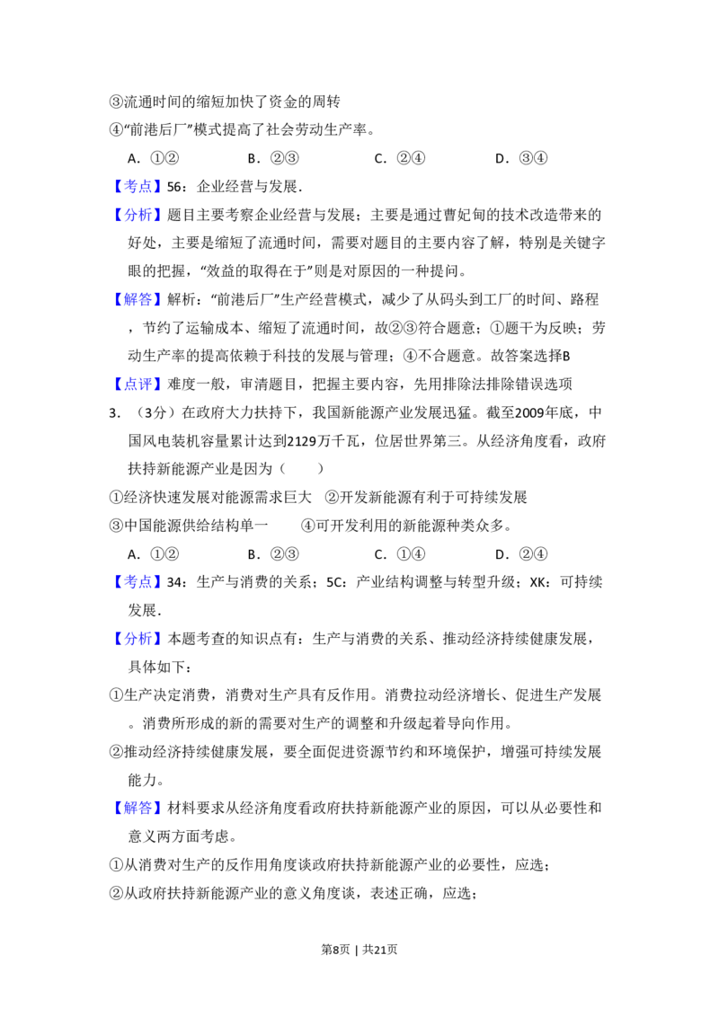 2010年高考政治试卷（新课标）（解析卷）_政治历年高考真题_新&middot;PDF版2008-2025&middot;高考政治真题_政治（按省份分类）2008-2025_2010-2025&middot;（辽宁）政治高考真题