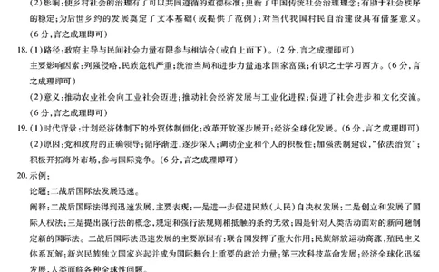 历史答案_2025年5月_2505232025届河南省天一大联考高三考前模拟预测（全科）_河南省2024-2025学年天一大联考高三考前模拟考试历史