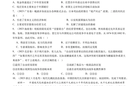 专题05工业文明冲击下中国的转型(1840-1894)（原卷卷）_近10年高考真题汇编（必刷）_十年（2014-2024）高考历史真题分项汇编（全国通用）