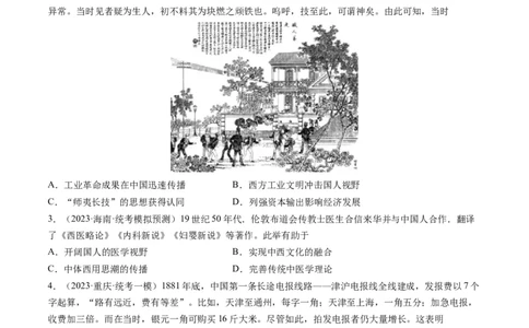 专题05工业文明冲击下中国的转型(1840-1894)（原卷卷）_近10年高考真题汇编（必刷）_十年（2014-2024）高考历史真题分项汇编（全国通用）