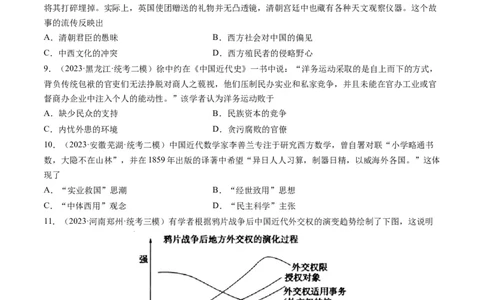专题05工业文明冲击下中国的转型(1840-1894)（原卷卷）_近10年高考真题汇编（必刷）_十年（2014-2024）高考历史真题分项汇编（全国通用）