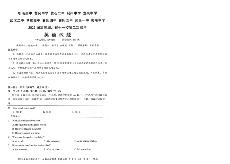 湖北十一校第二次联考英语试卷_2025年3月_250326湖北省十一校2025届高三第二次联考（全科）_英语