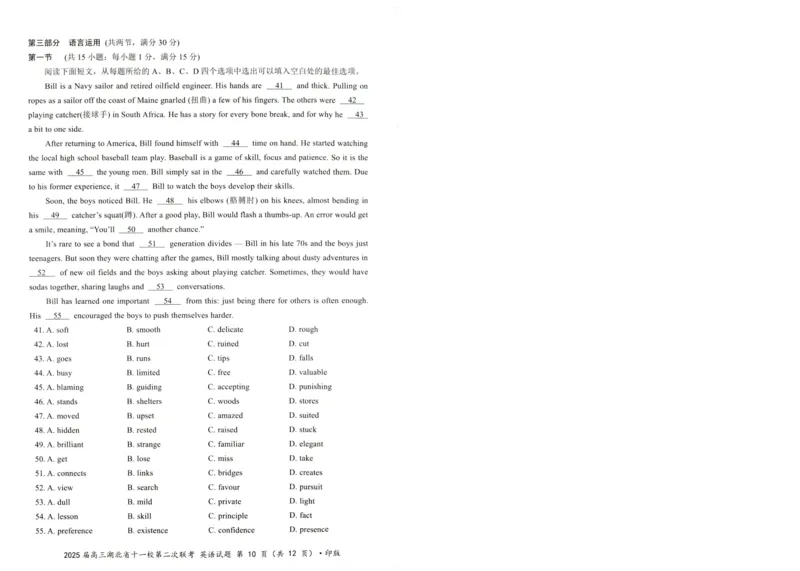 湖北十一校第二次联考英语试卷_2025年3月_250326湖北省十一校2025届高三第二次联考（全科）_英语