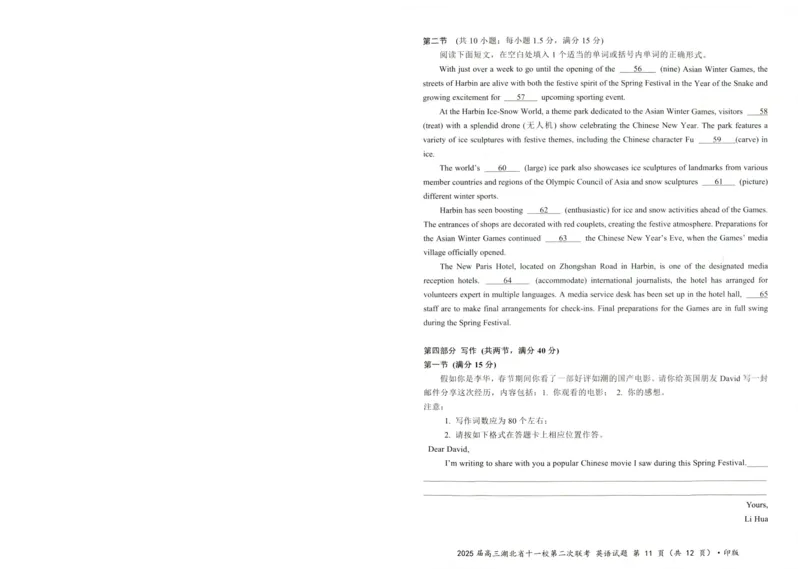 湖北十一校第二次联考英语试卷_2025年3月_250326湖北省十一校2025届高三第二次联考（全科）_英语