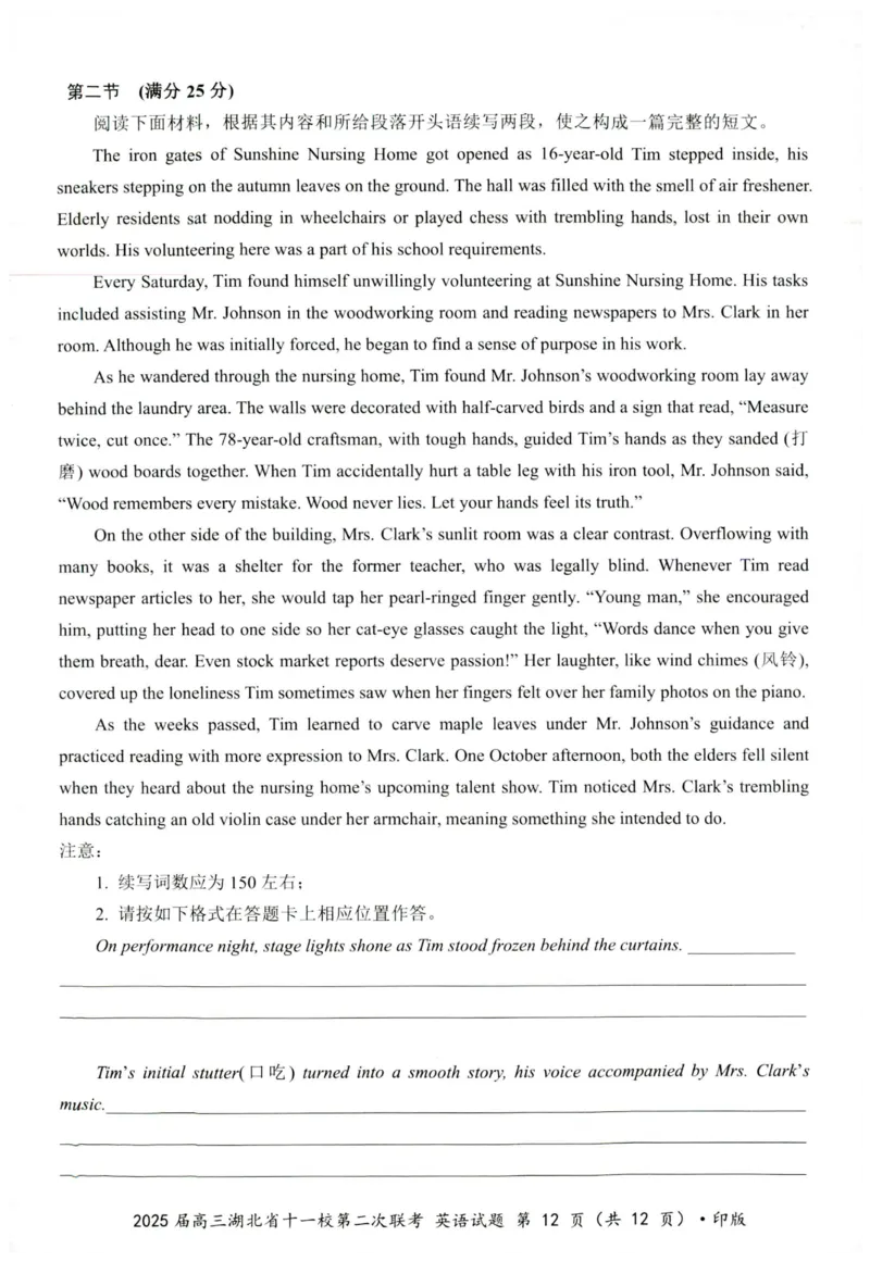湖北十一校第二次联考英语试卷_2025年3月_250326湖北省十一校2025届高三第二次联考（全科）_英语