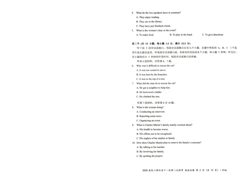 湖北十一校第二次联考英语试卷_2025年3月_250326湖北省十一校2025届高三第二次联考（全科）_英语