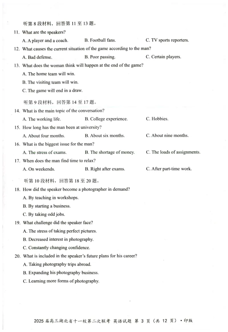湖北十一校第二次联考英语试卷_2025年3月_250326湖北省十一校2025届高三第二次联考（全科）_英语