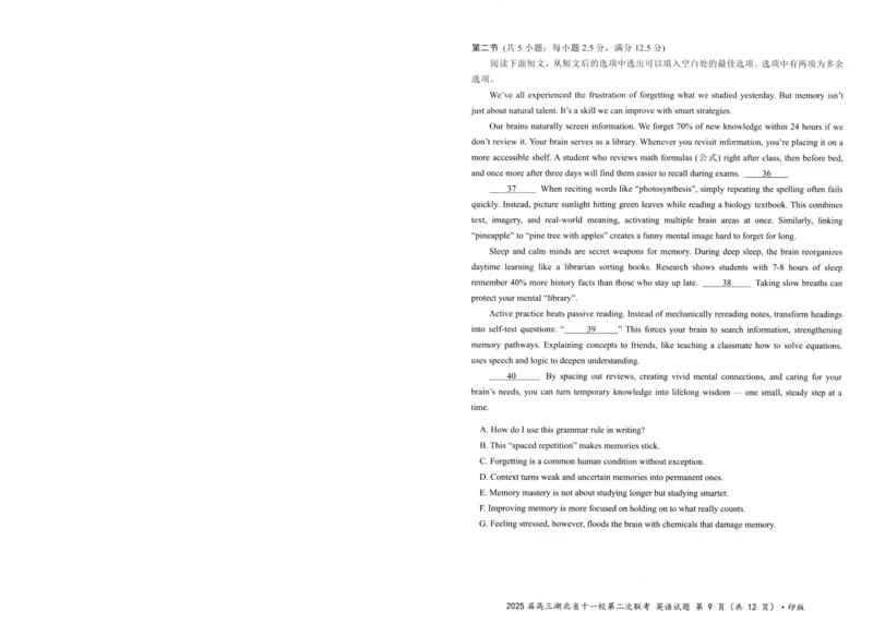 湖北十一校第二次联考英语试卷_2025年3月_250326湖北省十一校2025届高三第二次联考（全科）_英语