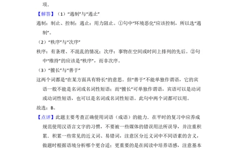 2009年高考语文试卷（北京）（解析卷）_语文历年高考真题_新&middot;PDF版2008-2025&middot;高考语文真题_语文（按年份分类）2008-2025_2009&middot;语文高考真题