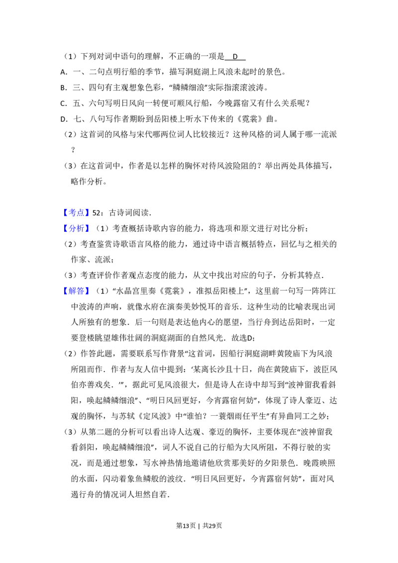 2009年高考语文试卷（北京）（解析卷）_语文历年高考真题_新&middot;PDF版2008-2025&middot;高考语文真题_语文（按年份分类）2008-2025_2009&middot;语文高考真题