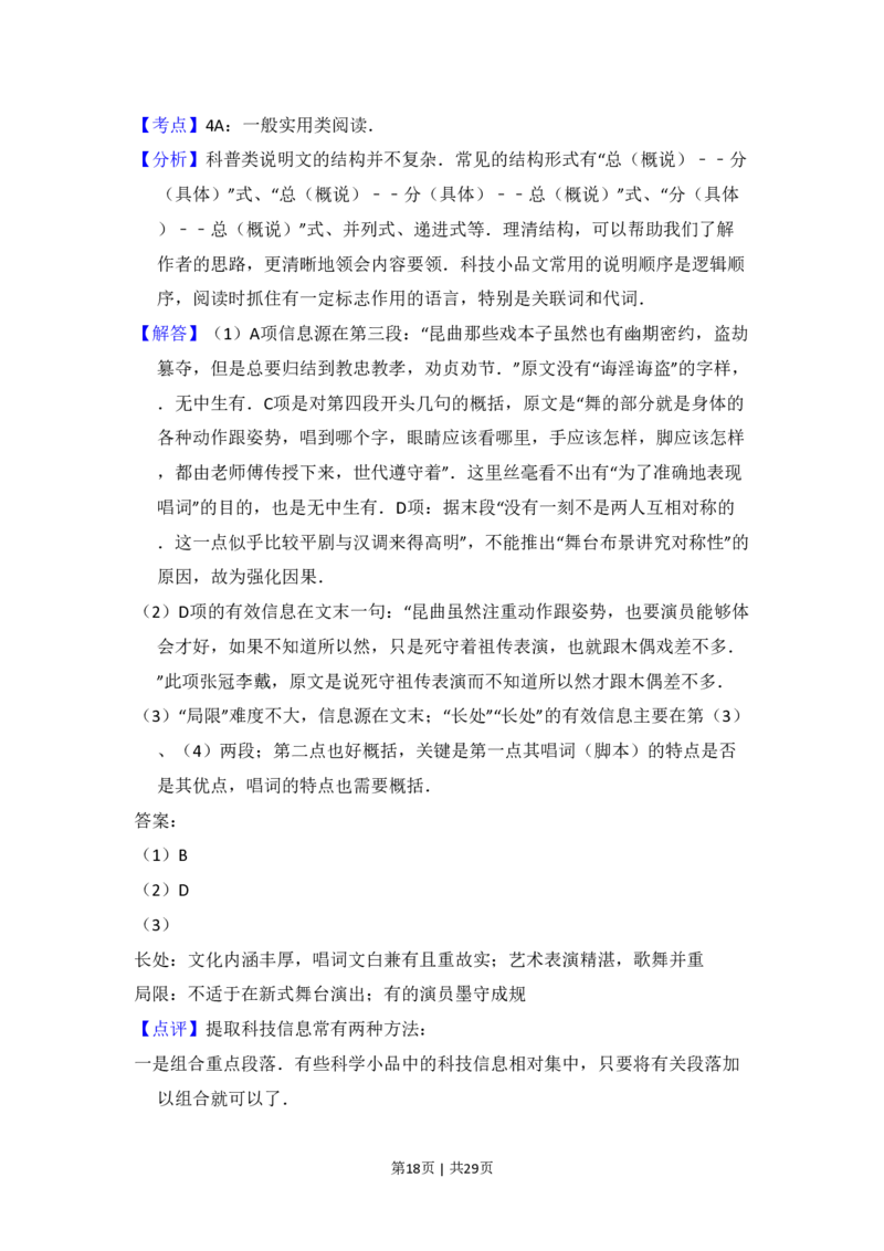 2009年高考语文试卷（北京）（解析卷）_语文历年高考真题_新&middot;PDF版2008-2025&middot;高考语文真题_语文（按年份分类）2008-2025_2009&middot;语文高考真题