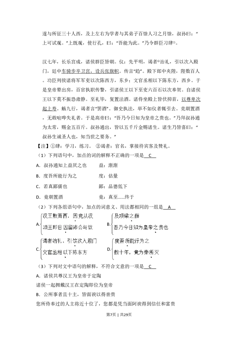 2009年高考语文试卷（北京）（解析卷）_语文历年高考真题_新&middot;PDF版2008-2025&middot;高考语文真题_语文（按年份分类）2008-2025_2009&middot;语文高考真题
