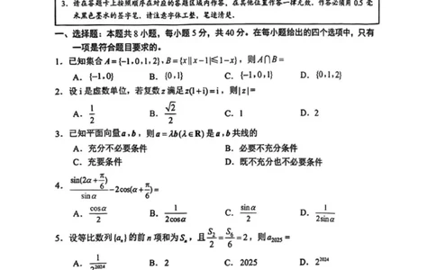 江苏省苏州市2024-2025学年高三上学期学业质量阳光指标调研数学试题+答案_2025年1月_250115江苏省苏州市2024-2025学年高三上学期1月期末（全科）