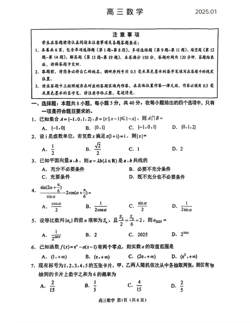 江苏省苏州市2024-2025学年高三上学期学业质量阳光指标调研数学试题+答案_2025年1月_250115江苏省苏州市2024-2025学年高三上学期1月期末（全科）