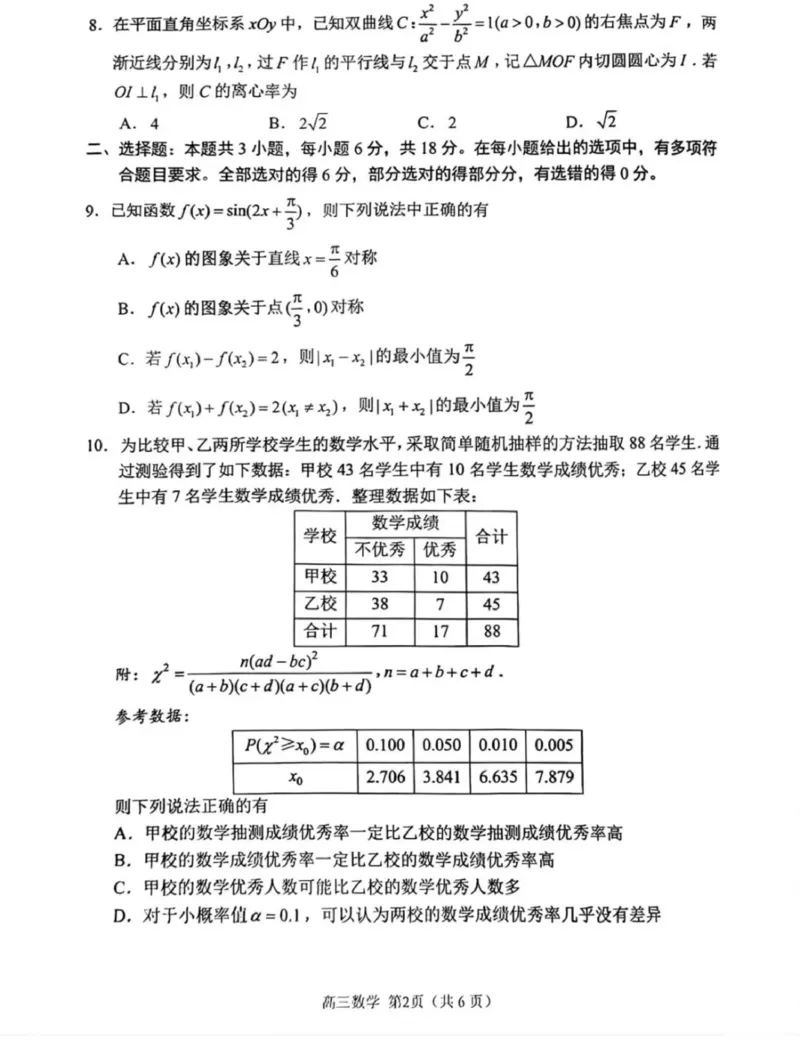 江苏省苏州市2024-2025学年高三上学期学业质量阳光指标调研数学试题+答案_2025年1月_250115江苏省苏州市2024-2025学年高三上学期1月期末（全科）
