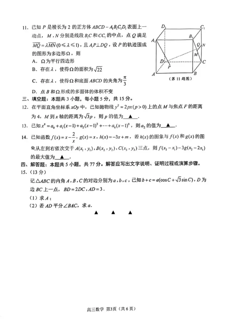 江苏省苏州市2024-2025学年高三上学期学业质量阳光指标调研数学试题+答案_2025年1月_250115江苏省苏州市2024-2025学年高三上学期1月期末（全科）