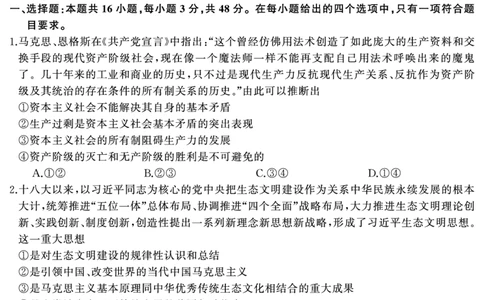 高三政治（试题）转曲1(1)_2025年1月_250126湖南五市2025届高三1月期末质量检测_政治