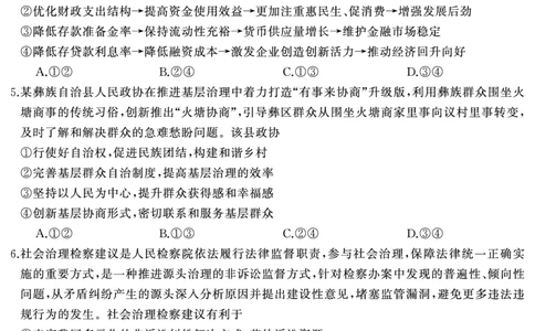 高三政治（试题）转曲1(1)_2025年1月_250126湖南五市2025届高三1月期末质量检测_政治