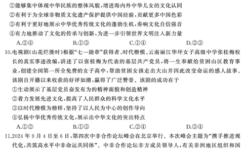 高三政治（试题）转曲1(1)_2025年1月_250126湖南五市2025届高三1月期末质量检测_政治