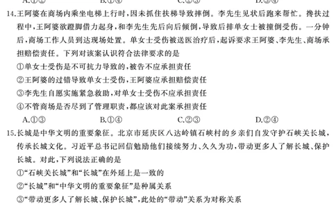 高三政治（试题）转曲1(1)_2025年1月_250126湖南五市2025届高三1月期末质量检测_政治