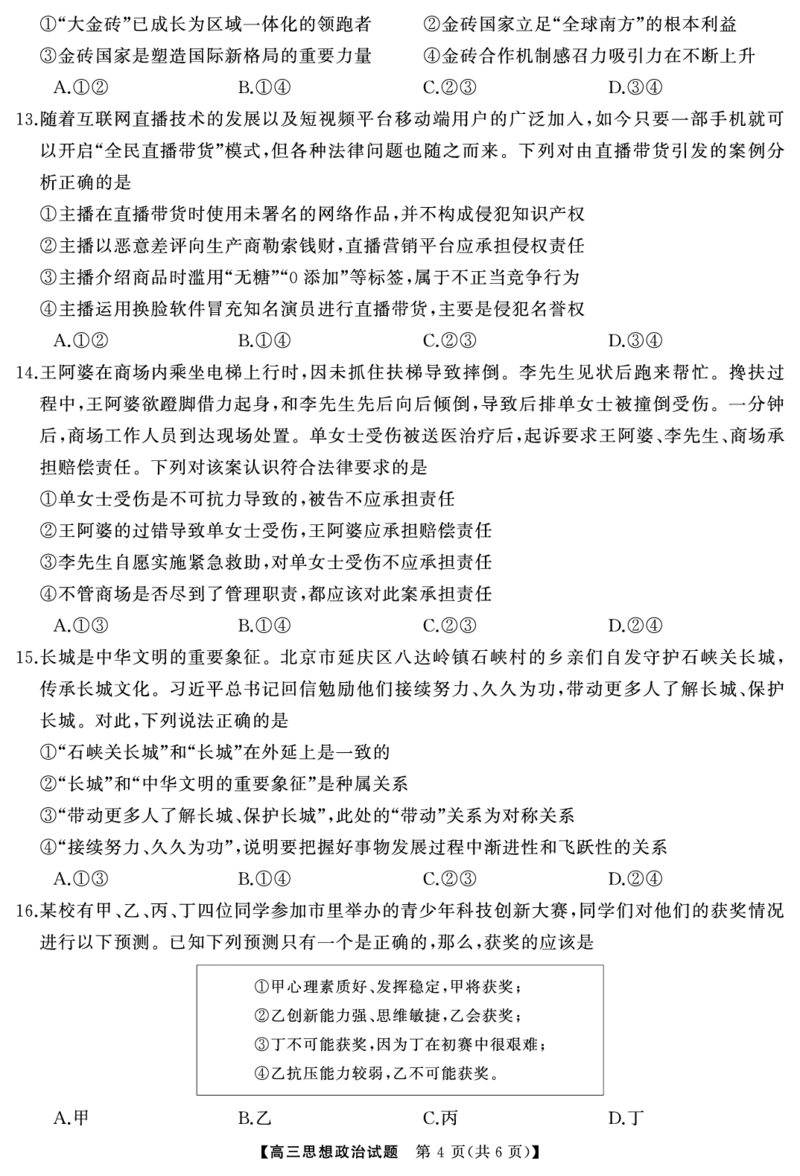 高三政治（试题）转曲1(1)_2025年1月_250126湖南五市2025届高三1月期末质量检测_政治