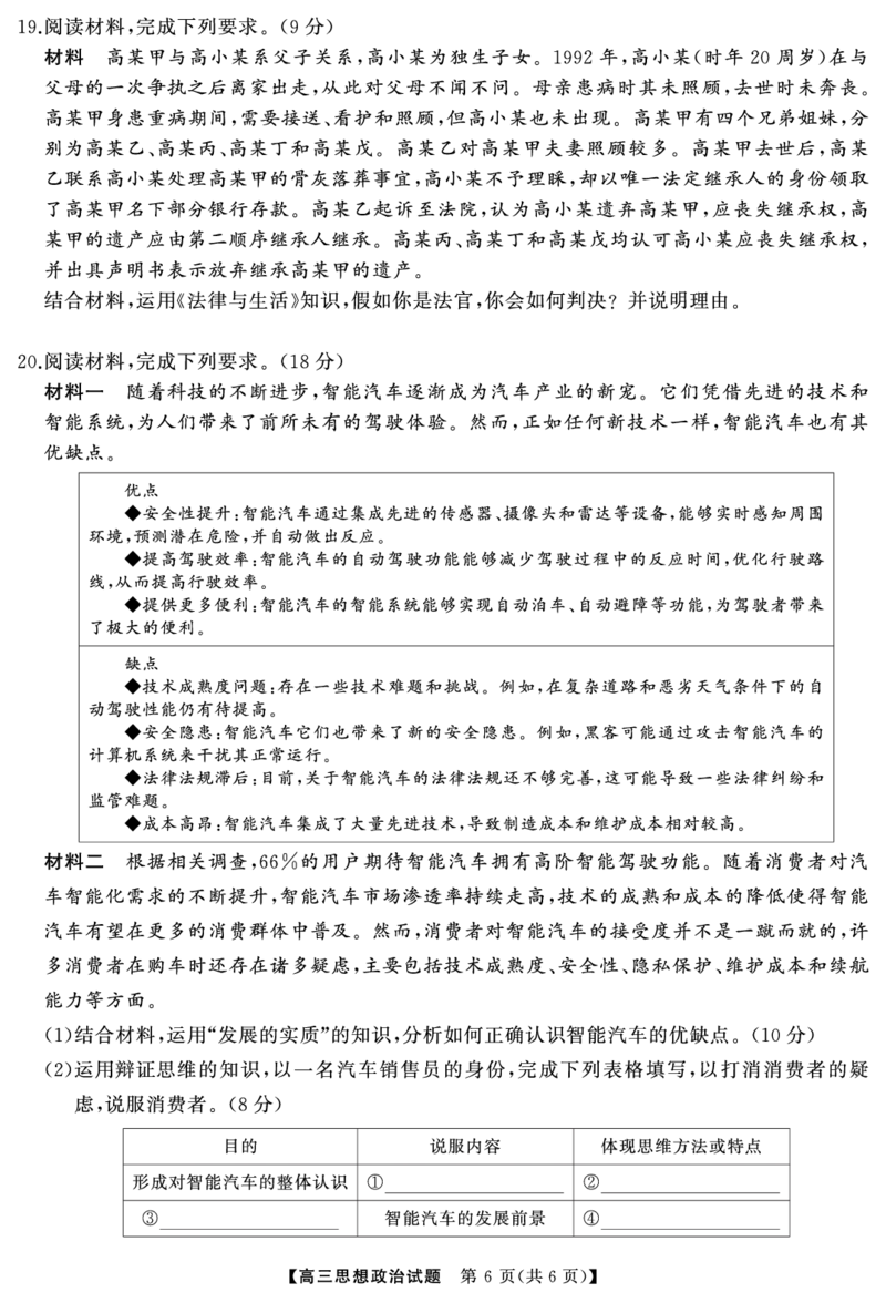 高三政治（试题）转曲1(1)_2025年1月_250126湖南五市2025届高三1月期末质量检测_政治