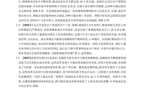 安徽省鼎尖教育2024-2025学年高三逐梦杯实验班大联考历史答案_2025年4月_250418安徽省鼎尖教育2024-2025学年高三逐梦杯实验班大联考（全科）