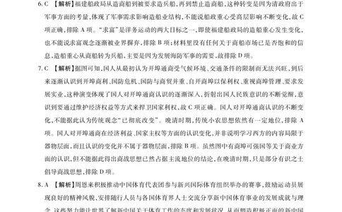 安徽省鼎尖教育2024-2025学年高三逐梦杯实验班大联考历史答案_2025年4月_250418安徽省鼎尖教育2024-2025学年高三逐梦杯实验班大联考（全科）