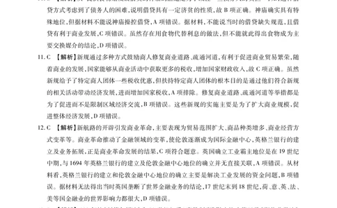 安徽省鼎尖教育2024-2025学年高三逐梦杯实验班大联考历史答案_2025年4月_250418安徽省鼎尖教育2024-2025学年高三逐梦杯实验班大联考（全科）