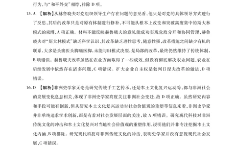 安徽省鼎尖教育2024-2025学年高三逐梦杯实验班大联考历史答案_2025年4月_250418安徽省鼎尖教育2024-2025学年高三逐梦杯实验班大联考（全科）