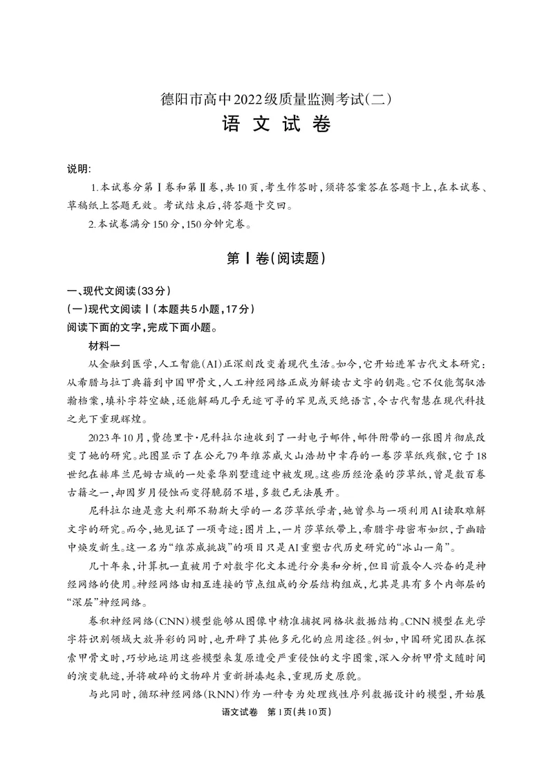 德阳市高中2022级质量监测考试（二）语文_2025年2月_250224四川省德阳市高中2022级质量监测考试（二）（全科）_德阳市高中2022级质量监测考试（二）语文