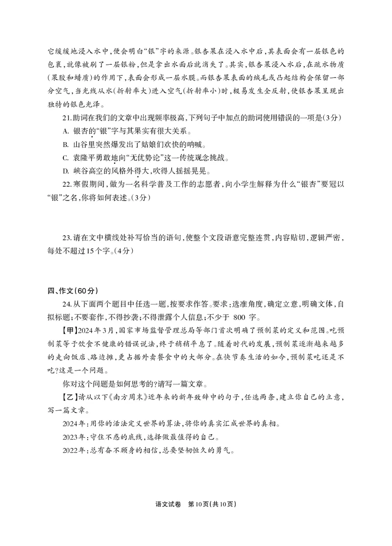 德阳市高中2022级质量监测考试（二）语文_2025年2月_250224四川省德阳市高中2022级质量监测考试（二）（全科）_德阳市高中2022级质量监测考试（二）语文
