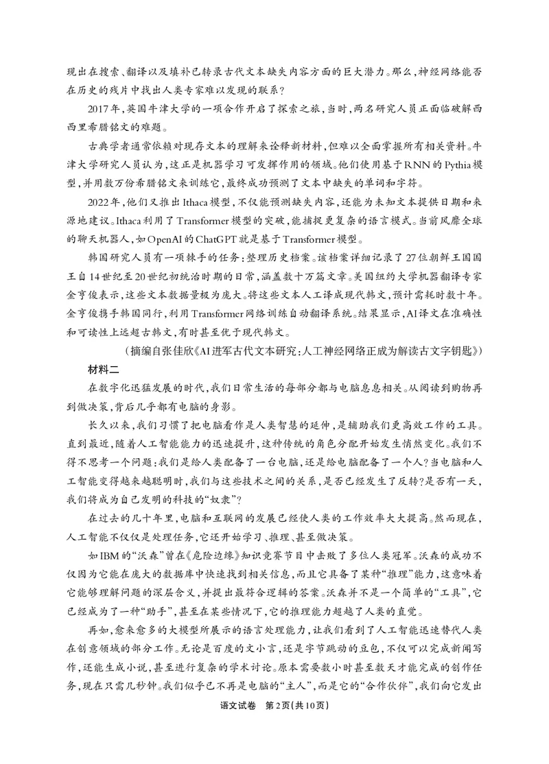 德阳市高中2022级质量监测考试（二）语文_2025年2月_250224四川省德阳市高中2022级质量监测考试（二）（全科）_德阳市高中2022级质量监测考试（二）语文