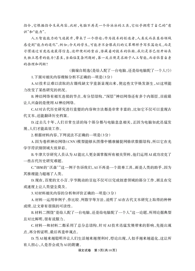 德阳市高中2022级质量监测考试（二）语文_2025年2月_250224四川省德阳市高中2022级质量监测考试（二）（全科）_德阳市高中2022级质量监测考试（二）语文
