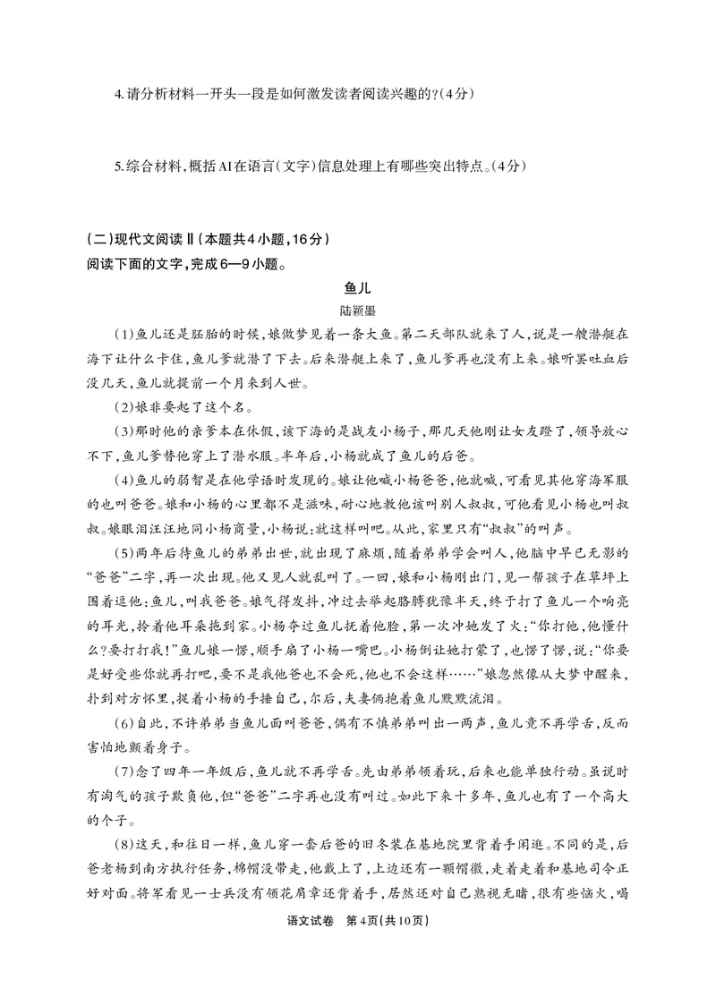 德阳市高中2022级质量监测考试（二）语文_2025年2月_250224四川省德阳市高中2022级质量监测考试（二）（全科）_德阳市高中2022级质量监测考试（二）语文