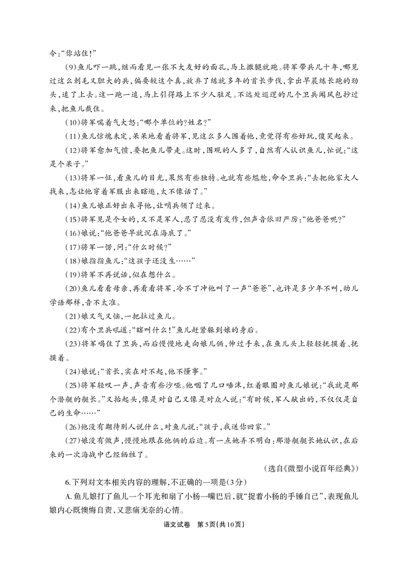 德阳市高中2022级质量监测考试（二）语文_2025年2月_250224四川省德阳市高中2022级质量监测考试（二）（全科）_德阳市高中2022级质量监测考试（二）语文