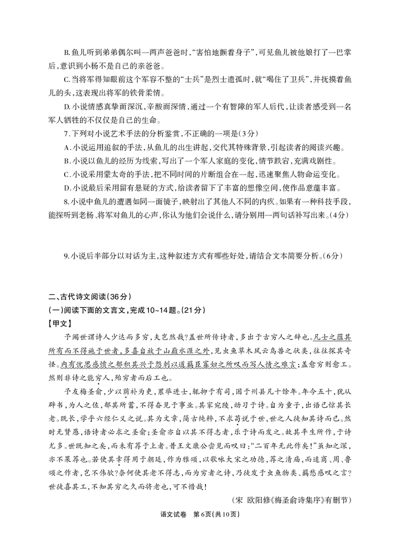 德阳市高中2022级质量监测考试（二）语文_2025年2月_250224四川省德阳市高中2022级质量监测考试（二）（全科）_德阳市高中2022级质量监测考试（二）语文