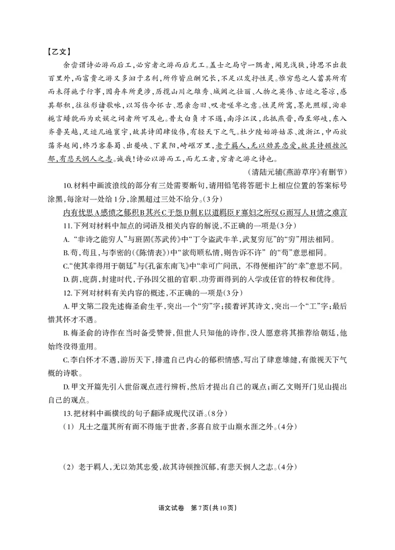 德阳市高中2022级质量监测考试（二）语文_2025年2月_250224四川省德阳市高中2022级质量监测考试（二）（全科）_德阳市高中2022级质量监测考试（二）语文