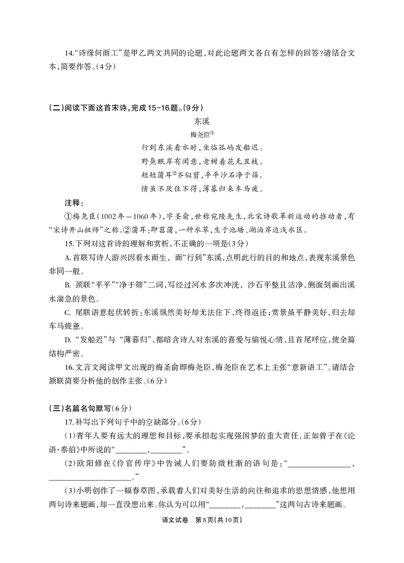 德阳市高中2022级质量监测考试（二）语文_2025年2月_250224四川省德阳市高中2022级质量监测考试（二）（全科）_德阳市高中2022级质量监测考试（二）语文