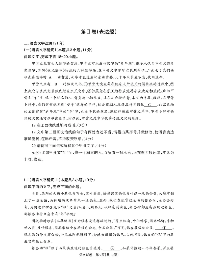 德阳市高中2022级质量监测考试（二）语文_2025年2月_250224四川省德阳市高中2022级质量监测考试（二）（全科）_德阳市高中2022级质量监测考试（二）语文