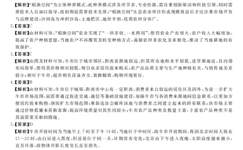 山西省金科大联考2025届高三1月质量检测（25272C-B）地理答案_2025年1月_250126山西省金科大联考2025届高三1月质量检测（25272C）（全科）