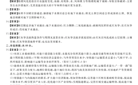 山西省金科大联考2025届高三1月质量检测（25272C-B）地理答案_2025年1月_250126山西省金科大联考2025届高三1月质量检测（25272C）（全科）