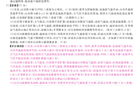 山西省金科大联考2025届高三1月质量检测（25272C-B）地理答案_2025年1月_250126山西省金科大联考2025届高三1月质量检测（25272C）（全科）
