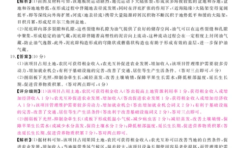山西省金科大联考2025届高三1月质量检测（25272C-B）地理答案_2025年1月_250126山西省金科大联考2025届高三1月质量检测（25272C）（全科）